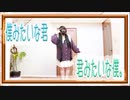 【夢咲おと】僕みたいな君 君みたいな僕【オリジナル振付】