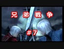 【DMC3SE】唐突に遊びたくなったので実況してみた。【PART7】