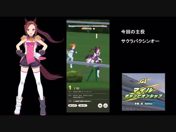 【ウマ娘】バクシンでわかる！サクラバクシンオー【解説】