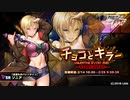 【実況】対魔忍始めてみましたPart248『チョコとキラー：Sc1』【#対魔忍RPG】