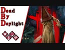 第533回なーさんの「Dead by Daylight」