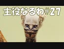 #27【FF12】主役なるわ【オスのゲーム実況】