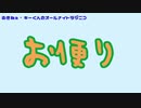 【単発ラジオ】るきねぇ・キーくんのオールナイトラジニコ 完全版 ふつおたコーナー