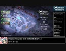 Project_Hospital全８保険目標達成RTA＿7時間29分51秒＿Part1