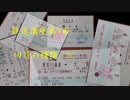 第7回鉄道講座「切符の種類（３）」