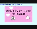 【単発ラジオ】るきねぇ・キーくんのオールナイトラジニコ 完全版 コーナー1