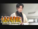 #42【実況】15年ぶりの復活！ぼくらの“愛”した宝探し屋【九龍妖魔學園紀 OOA】