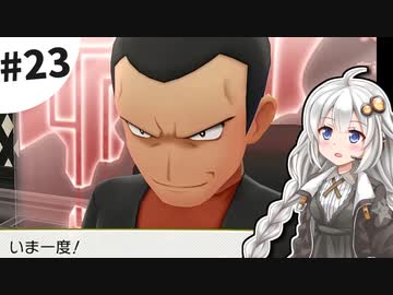 【ピカブイ】薬学生あかりとおくすりポケモン #23【VOICEROID実況】