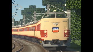 【Minecraft】RealTrainmodで国鉄特急型電車