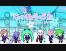 そつぎょうのうた feat.初音ミク、GUMI、音街ウナ、結月ゆかり、猫村いろは、Chika