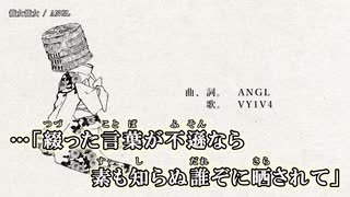 【ニコカラ】籠女籠女 / ANGL ｛ on vocal ｝