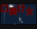 【都市伝説】驚異の速さで全国に広がった「口裂け女」の噂