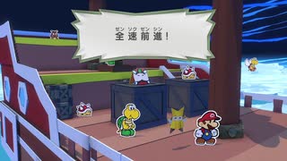 ペーパーマリオ オリガミキング　自由気ままな実況日記　その６０