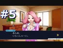 逆転裁判をやる_Part5《実況プレイ》