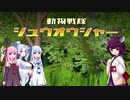 【AIきりたん】動物戦隊ジュウオウジャー【NEUTRINO】