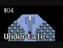 【Undertale】ちょっとだけ知ってる実況プレイ第四話