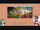 【クラフトアクション】くるまつくるよきりたんくん【trailmakers】