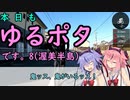 本日もゆるポタです。8(愛知県渥美半島)