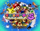アイブラックが一番好きなマリパ！ マリオパーティ5 part1