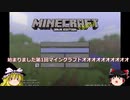 マイクラゆっくり実況｜3人のメイドさんと1人の饅頭 #1　littlemaidmob（リトルメイドMOD）