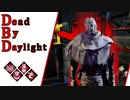 第534回なーさんの「Dead by Daylight」