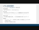 【イベント告知】UTAU超投稿祭2021春開催のお知らせ【4/24 ～ 5/1】