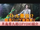 BLEACH ブレソル実況 part2042(キャラクター紹介:第282回月島秀九郎(CFYOW)紹介)