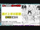 [戦の後で…]逃げ上手の若君 第6話を読んで