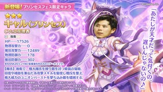[ガチャ実況]とうとう来たぞ！若月プリンセスフォーム！！【プリコネ】