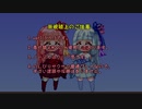 【Terraria】新コトノハ・ワールド  Part.３