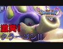 【#10】10年ぶりにドラクエを遊んでみた【ドラクエ11S】