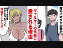 【漫画】陰キャヲタクの俺がド派手ギャルの告白された...その衝撃の理由とは！？【スカッとする話】
