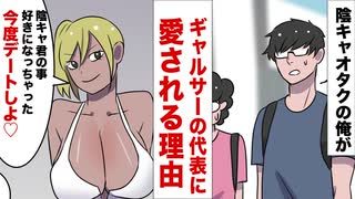 【漫画】陰キャヲタクの俺がド派手ギャルの告白された...その衝撃の理由とは！？【スカッとする話】