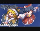 【魔理沙ルート】東方にわかが幻想少女大戦コンプリートボックス実況してみた 【part76】