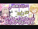 コウのことをロリコンっぽいと言うもその本質を理解しているりりむ