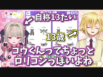 コウのことをロリコンっぽいと言うもその本質を理解しているりりむ