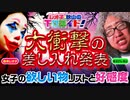 【危険な雑談】森本レオ子のプレゼントと女子の欲しい物リストの件からお笑い芸人の話「レオ子・秋山の下世話イド!～第十一夜～」