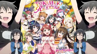 TOKIMEKI Runners でオタクコールをしてしまう高咲侑【虹ヶ咲MAD】