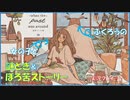 寝る前にほろ苦い謎ときゲーム #2【when the past was around】