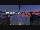 【Minecraft】音ブロックで 「水の星へ愛をこめて」【機動戦士Zガンダム後期OP】