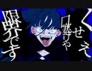 うっせぇやつがいつのまにかdaisukeになる