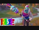 フォートナイトクルー加入者限定スキン【ラマブロ​​】が神スキン過ぎる！？実質無料の限定スキン！！これは加入するしかない！？[フォートナイト/Fortnite]