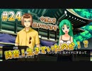 『ひぐらしのなく頃に 奉』初見実況プレイ 祟殺し編 Part24