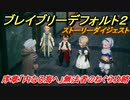 ブレイブリーデフォルト２　無法者のねぐら攻略　序章 内なる海へ　＃３【BRAVELY DEFAULT II】