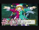 【実況プレイ】檄！サクラ大戦３を堪能しよう！#45【サクラ大戦3~巴里は燃えているか~】