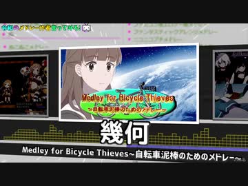 【打ち込みメドレー】作 者 名 呼 ん で も ら っ た ! ver.幾何