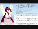 AIきりたんで虹色の季節へ