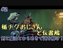 【TRINE4】2人協力謎解きゲー！剣と魔法で悪夢と戦え！ part2《とりがら実況》