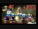 自称神室町には詳しいおじさんが龍が如く7を実況プレイ Part35