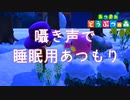 囁き声のあつもり実況プレイを聴きながら眠ろう【Okano's ASMR】
